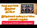 PCOD and PCOS management in tamil/#conceivenaturally /Nila's pregnancy tips