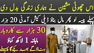 Investment 30,000| Income 1 Lakh |Goli Toffee Mini Factory Business idea|Asad Abbas chishti