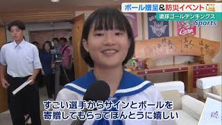 琉球キングス　1年間使った練習ボール48個を地元の中学校に贈る