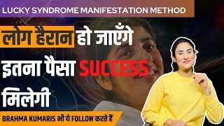Manifest Anything with Trending Lucky Syndrome Method in Hindi | Law of Attraction @drarchana​