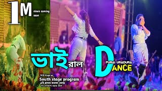 ফাটাফাটি Dance|| না দেখলে মিস করবেন।।