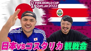 日本対コスタリカ、観戦会やります！