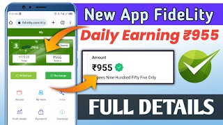 fidelity App real or fake | fidelity new earning app | fidelity app se paise kaise kmaye !!