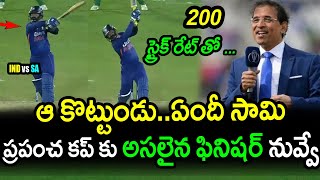 Harsha Bhogle Superb Comments On Team India Finisher|IND vs SA 5th T20 Latest Updates|Filmy Poster