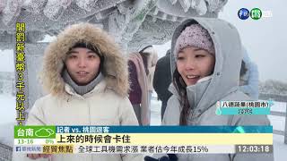 合歡山-2.7℃降冰霰 路面結冰塞爆｜華視新聞 20210112