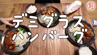 神回【デミグラスハンバーグ】4K #042 Japanese Dining　（ふるさと納税：熊本県水上村 モッツアレラチーズインハンバーグ 10個入り）　咀嚼音 ASMR　日本的桌子　일본 식탁