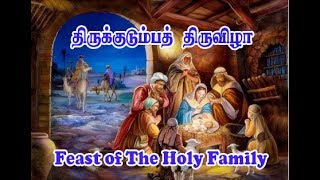 LIVE|30-12-2018|திருக்குடும்ப திருவிழா திருப்பலி 7.30am|தூய இதய ஆண்டவர் பசிலிக்கா