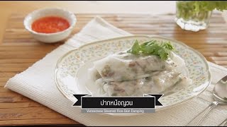 ปากหม้อญวน - เวียดนามรสเยี่ยม CIY - cook it yourself EP94 [1/3]