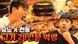 전직 아이돌 앞에서 삼겹살 30인분 먹방해봤습니다! (ft.엠블랙 천둥)