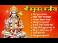 श्री हनुमान चालीसा 🌺 🙏 shree hanuman chalisa original video gulshan kumar hariharan full hd