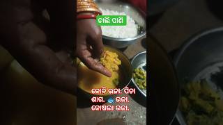 Sabar tribe 😋||villagelife||ଆସନ୍ତୁ ଖାଇବା #shortsfeed #food #familyvlog #eating #shorts #vlog