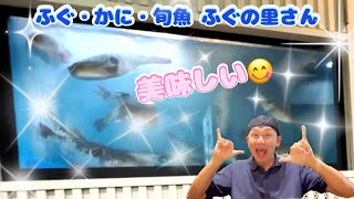 高槻ダイアリー（692）ふぐ・かに・旬魚　ふぐの里さん♫