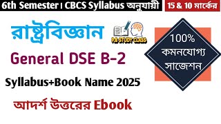 BA 6th Semester Political Science DSE-B-2 General Syllabus 2025 || রাষ্ট্রবিজ্ঞান DSE-B2 || C. U