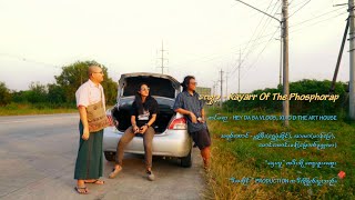 လျှော့ - Kayarr Of The Phosphorap (Official Music Video)(“ဒီအတိုင်း”productionက ဒီလိုရိုက်ကူးသည်။)