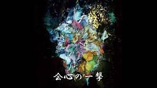 【RADWIMPS】会心の一撃