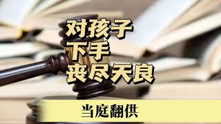 杀人凶手二审当庭翻供。｜#许林#案件解说#案件调查#奇案調查