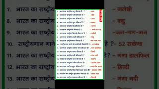 प्रत्येक परीक्षा में बार बार पूछे जाने वाले प्रश्न सामान्य ज्ञान gk#important #exam #ssc #gyanganga