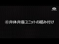 弁体弁座ユニット交換手順　地上型フートバルブ 10fafl 1 13a