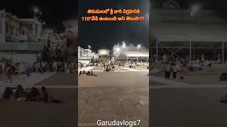 తిరుమలలో శ్రీ వారి విగ్రహానికి110°లవేడీ ఉంటుందిఅనితెలుసా?#shorts #telugu #tirupati #facts #tirumala