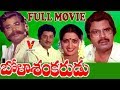 BHOLA SHANKARUDU | TELUGU FULL MOVIE | DASARI NARAYANA RAO | MURALI MOHAN | SUMALATHA | V9 VIDEOS