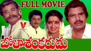 BHOLA SHANKARUDU | TELUGU FULL MOVIE | DASARI NARAYANA RAO | MURALI MOHAN | SUMALATHA | V9 VIDEOS