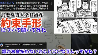 【さくら金融道】学校では教えない約束手形の話　約束手形の裏書きはただの債務保証　約束手形の事を知らずに裏書きすると最悪人生詰みます　18歳狙い撃ち問題