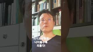 자기과시형은 나이들수록 외롭다!