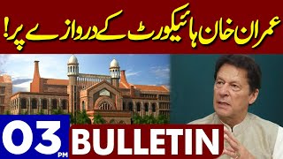 News From Lahore High Court | Dunya News Bulletin 03:00 PM | 18 April 2023