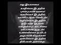 இயலாமை lyrical tamizha