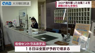 【大分】コロナ禍で変化した避難のかたち