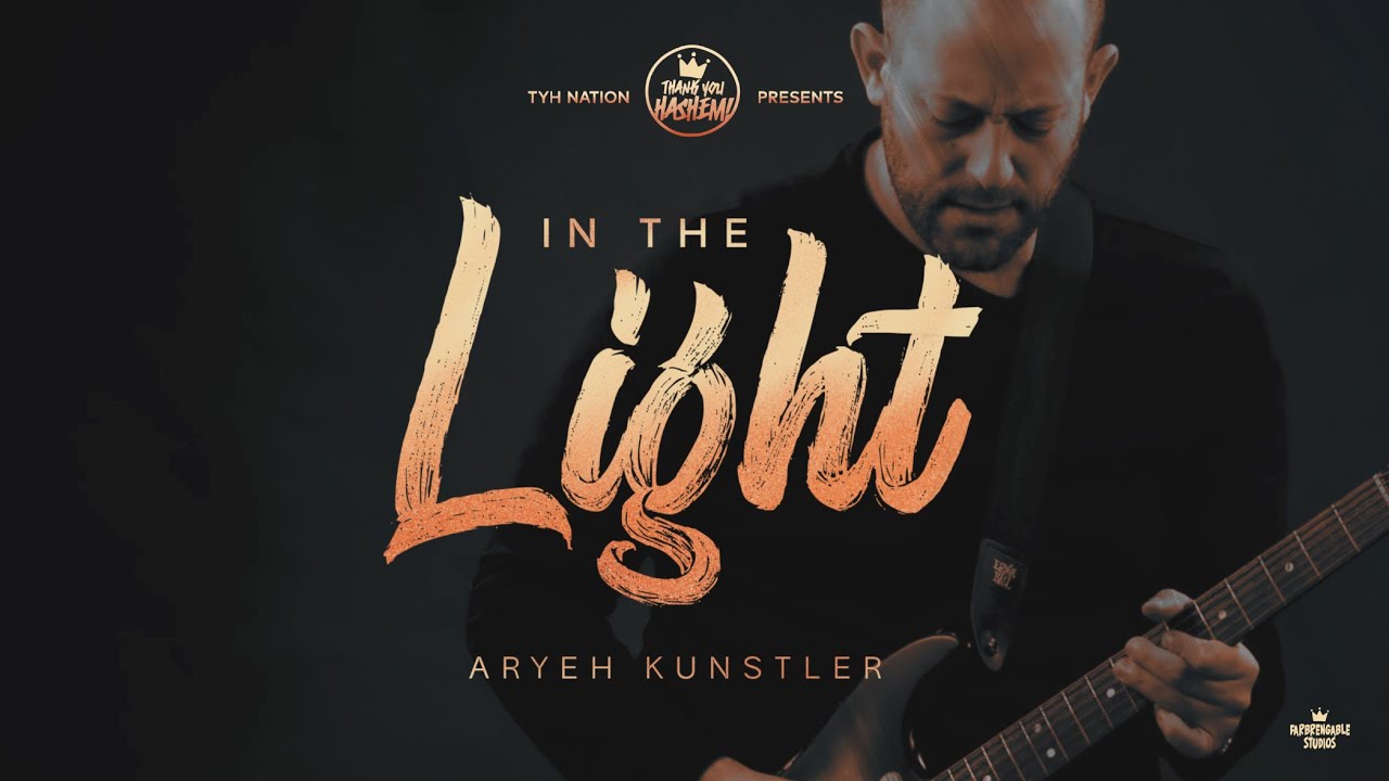 In The Light | Aryeh Kunstler | TYH Nation - YouTube