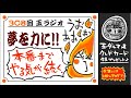 308回玉ラジオ「本番までやる気を持たせる」