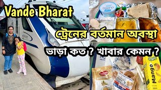 22302 - New Jalpaiguri To Howrah Vande Bharat Express|Njp To Howrah Vande Bharat Express