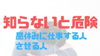 簡単に説明！職場の休憩時間の利用方法！新入社員は必見【労働基準法】意外と知らない労働法