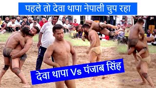 PUNJAB SINGH V/S DEVA THAPA - ( NEPALI ) Kushti Dangal Doaba | Punjab |