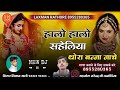 Hello Hello Sahelia Thora Banna Naache. Marwari Wedding Special Song | Kishan Khati Chamu