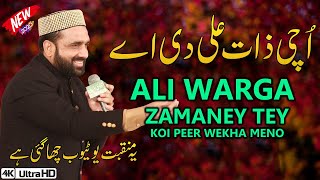 Uchi Zaat Ali Di Ae Qari Shahid Mahmood Naats || Ali Warga Zamaney Dey