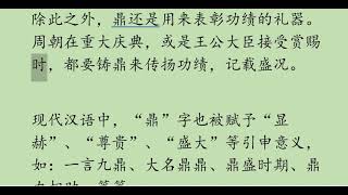 历史故事E18 中华上下五千年 商朝之后母戊鼎祭母