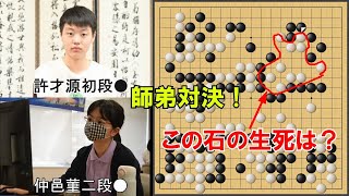 【野狐対決】仲邑菫二段ＶＳ許才源初段