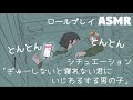 【asmr 女性向けボイス】いじわる君「ぎゅーしないと寝れない女の子にいじわるする男の子」添い寝【四方木ふみ】