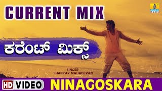 Ninagoskara - Current Mix - | Ninagoskara Remix Song | Challenging Star Darshan | Jhankar Music