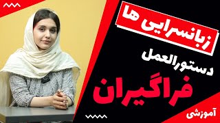 نکاتی که همه فراگیر ها باید بدونن | مهم ترین نکات کلاس | Entergamement