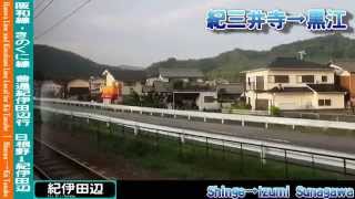 【HD車窓】きのくに線(紀勢本線)普通紀伊田辺行 3/7 和歌山～海南 Kinokuni Line Local for Kii-Tanabe③Wakayama～Kainan