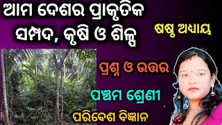 5 class paribesh chapter 6 odia medium questions and answers | ama deshara prakrutika sampada, krusi