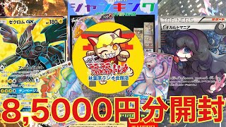 【オリパ開封】福福トレカ8万5千円分開封していく【ポケカ】