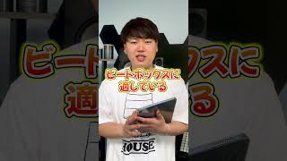 Q：初めて買うのにオススメのマイクを教えて！ #Beatbox #ビートボックス #momimaru #shorts