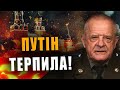 ПОЛКОВНИК КВАЧКОВ: ПУТИН ТЕРПИЛА❗ ТАК ЕГО ЕЩЁ НИКТО НЕ ОПУСКАЛ❗