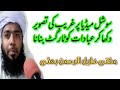 poor people picture | islamic | social media | mufti khalilulrehman bhatti | urdu | emotional black