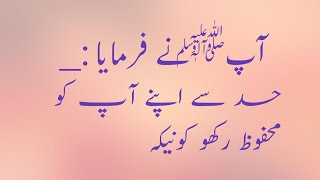 Hadees Shareef Hassed say mahfooz rehna by Farooqia TV