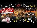 Abad Aey Madina Baqia Veeran Ay | Sangat Ghulaman e Aoun o Muhammad  2 Jamad Ul Sani 2024 Gujranwala